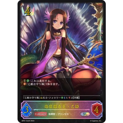 画像1: ★SLプレミアム★海底都市王・乙姫[SVE_BP01-SL04SL]