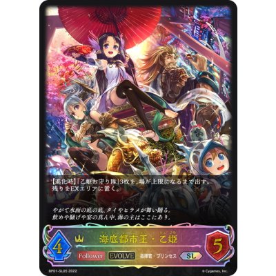 画像1: ★SLプレミアム★【EVOLVE】海底都市王・乙姫[SVE_BP01-SL05SL]