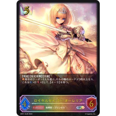 画像1: ★SLプレミアム★ロイヤルセイバー・オーレリア[SVE_BP01-SL06SL]