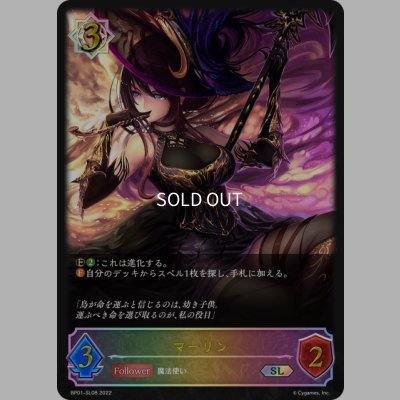 画像1: ★SLプレミアム★マーリン[SVE_BP01-SL08SL]