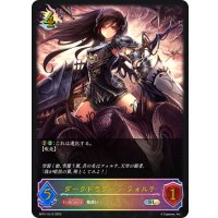 ★SLプレミアム★ダークドラグーン・フォルテ[SVE_BP01-SL10SL]