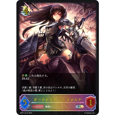 画像1: ★SLプレミアム★ダークドラグーン・フォルテ[SVE_BP01-SL10SL]