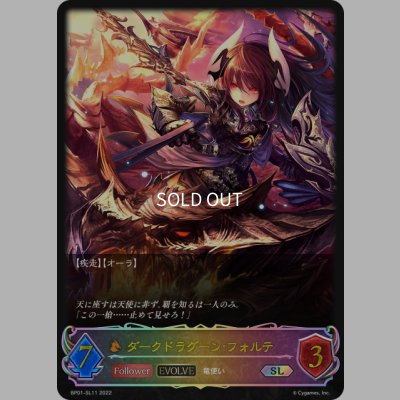 画像1: ★SLプレミアム★【EVOLVE】ダークドラグーン・フォルテ[SVE_BP01-SL11SL]
