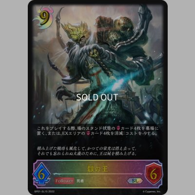 画像1: ★SLプレミアム★骸の王[SVE_BP01-SL15SL]