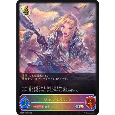 画像1: ★SLプレミアム★ジャンヌダルク[SVE_BP01-SL17SL]