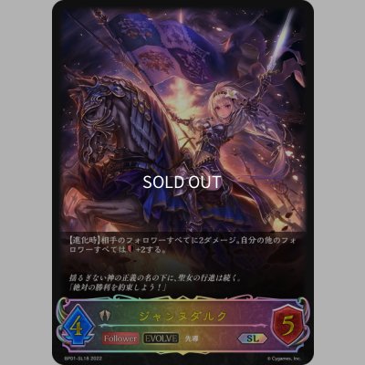 画像1: ★SLプレミアム★【EVOLVE】ジャンヌダルク[SVE_BP01-SL18SL]