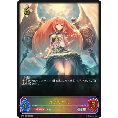 画像1: ★SLプレミアム★ガブリエル[SVE_BP01-SL19SL]