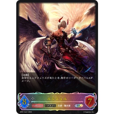画像1: ★SLプレミアム★【EVOLVE】ルシフェル[SVE_BP01-SL21SL]