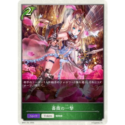 画像1: ★トークン★薔薇の一撃[SVE_BP01-T01]