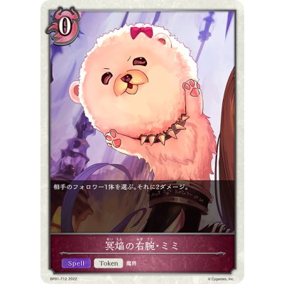 画像1: ★トークン★ミミ[SVE_BP01-T12]