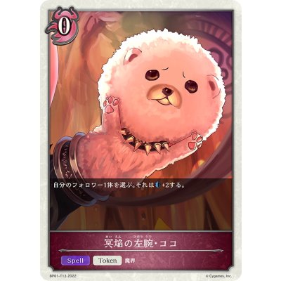 画像1: ★トークン★ココ[SVE_BP01-T13]