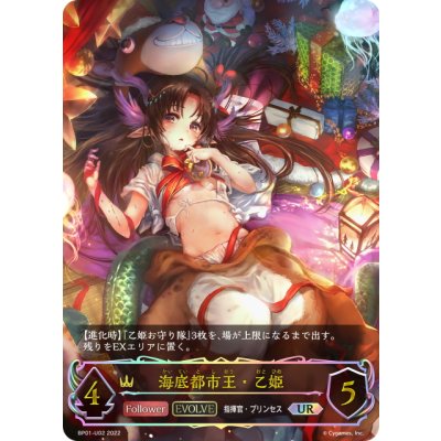 画像1: ★URプレミアム★【EVOLVE】海底都市王・乙姫[SVE_BP01-U02]