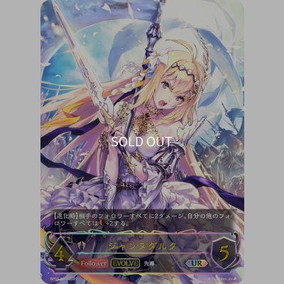 画像1: ★URプレミアム★【EVOLVE】ジャンヌダルク[SVE_BP01-U06]