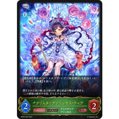 画像1: 【EVOLVE】クリスタリアプリンセス・ティア[SVE_BP02-002LG]
