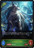 古き森の白狼[SVE_BP02-003LG]