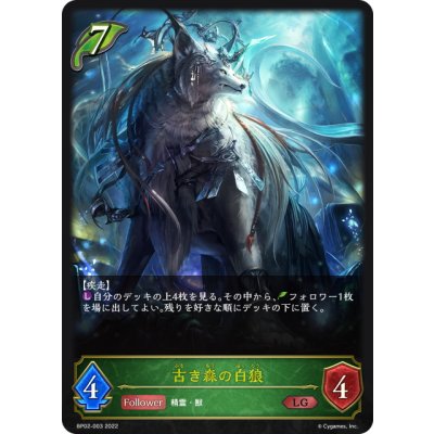 画像1: 古き森の白狼[SVE_BP02-003LG]