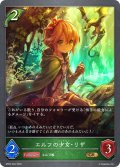 エルフの少女・リザ[SVE_BP02-004GR]