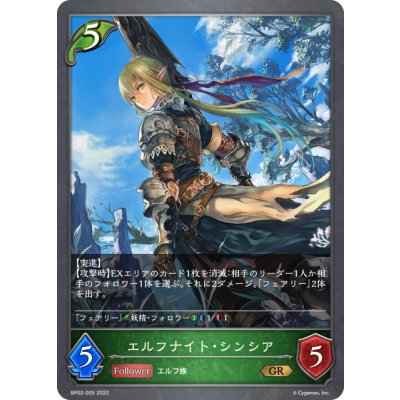 画像1: エルフナイト・シンシア[SVE_BP02-005GR]
