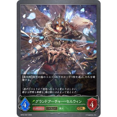 画像1: 【EVOLVE】グランドアーチャー・セルウィン[SVE_BP02-007GR]