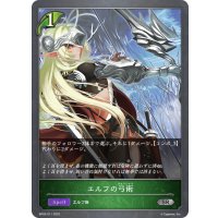エルフの弓術[SVE_BP02-011SR]
