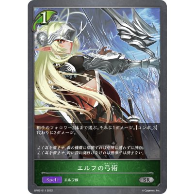 画像1: エルフの弓術[SVE_BP02-011SR]