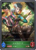 エルフバード[SVE_BP02-016BR]