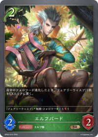 エルフバード[SVE_BP02-016BR]