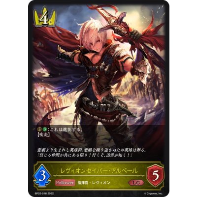 画像1: レヴィオンセイバー・アルベール[SVE_BP02-018LG]