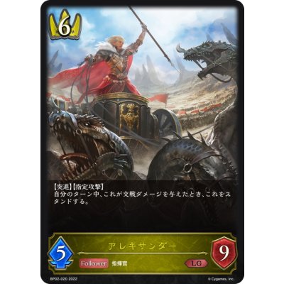 画像1: アレキサンダー[SVE_BP02-020LG]