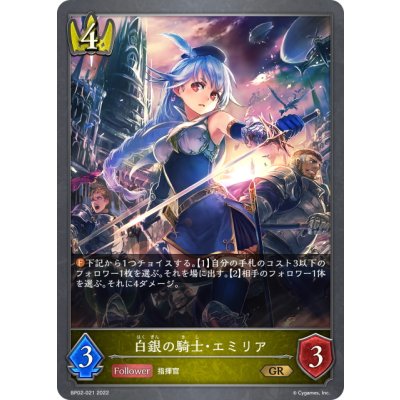画像1: 白銀の騎士・エミリア[SVE_BP02-021GR]