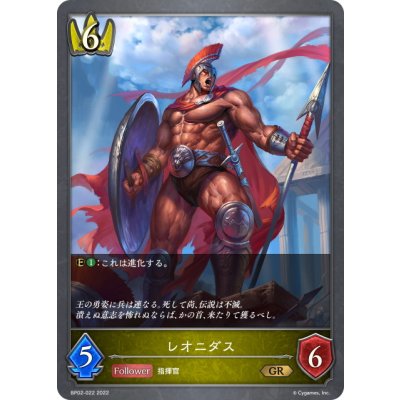 画像1: レオニダス[SVE_BP02-022GR]