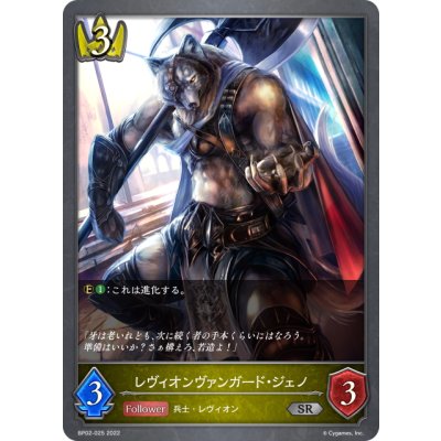 画像1: レヴィオンヴァンガード・ジェノ[SVE_BP02-025SR]