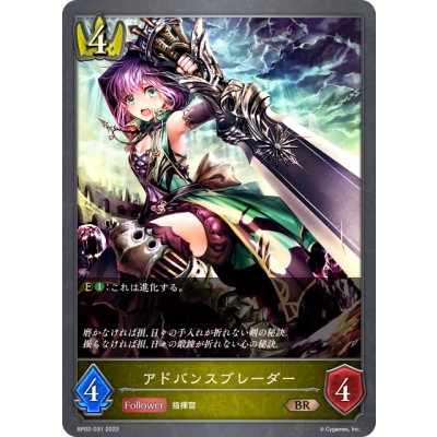 画像1: アドバンスブレーダー[SVE_BP02-031BR]