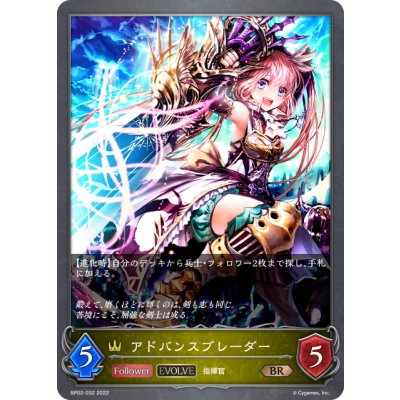 画像1: 【EVOLVE】アドバンスブレーダー[SVE_BP02-032BR]