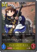 ガンナーメイド・セリエ[SVE_BP02-034BR]