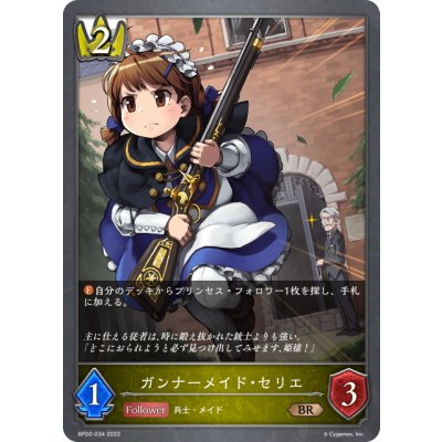 画像1: ガンナーメイド・セリエ[SVE_BP02-034BR]
