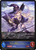 次元の魔女・ドロシー[SVE_BP02-035LG]