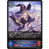 次元の魔女・ドロシー[SVE_BP02-035LG]