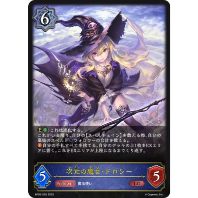 画像1: 次元の魔女・ドロシー[SVE_BP02-035LG]