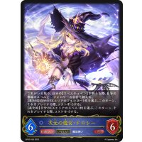 【EVOLVE】次元の魔女・ドロシー[SVE_BP02-036LG]