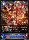 太陽の巫女・パメラ[SVE_BP02-037LG]
