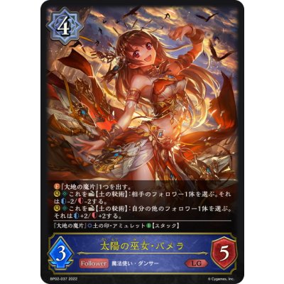 画像1: 太陽の巫女・パメラ[SVE_BP02-037LG]