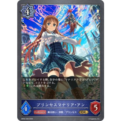 画像1: プリンセスマナリア・アン[SVE_BP02-038GR]