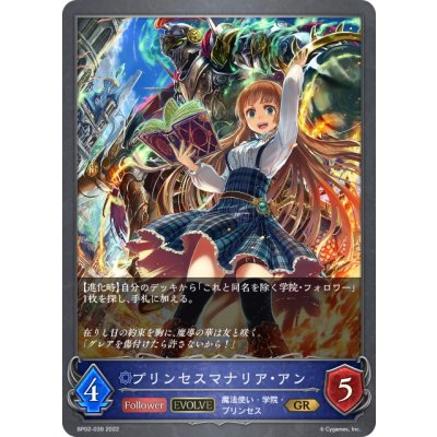 画像1: 【EVOLVE】プリンセスマナリア・アン[SVE_BP02-039GR]