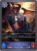 マナリアドラコ・グレア[SVE_BP02-040GR]