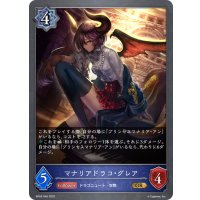 マナリアドラコ・グレア[SVE_BP02-040GR]