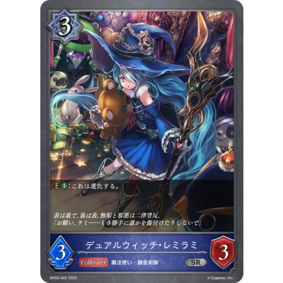 画像1: デュアルウィッチ・レミラミ[SVE_BP02-042SR]