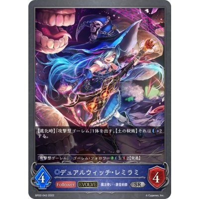 画像1: 【EVOLVE】デュアルウィッチ・レミラミ[SVE_BP02-043SR]