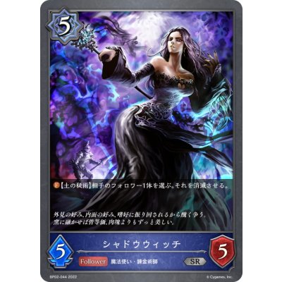 画像1: シャドウウィッチ[SVE_BP02-044SR]