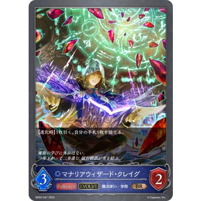 画像1: 【EVOLVE】マナリアウィザード・クレイグ[SVE_BP02-047BR]